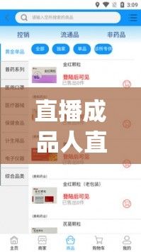 直播成品人直播app下载-直播成品人直播app公司v5.0.0安卓版